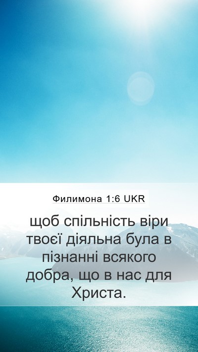 Филимона 1:6 UKR Mobile Phone Wallpaper - щоб спільність віри твоєї - Mobile Bible Verse Wallpaper