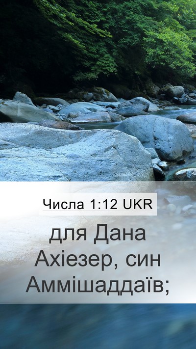 Числа 1:12 UKR Bible Verse Image