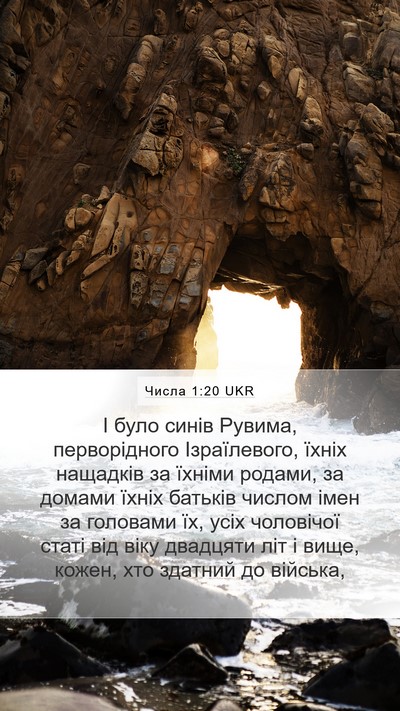 Числа 1:20 UKR Bible Verse Image