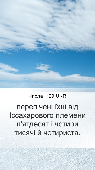 Числа 1:29 UKR Bible Verse Image