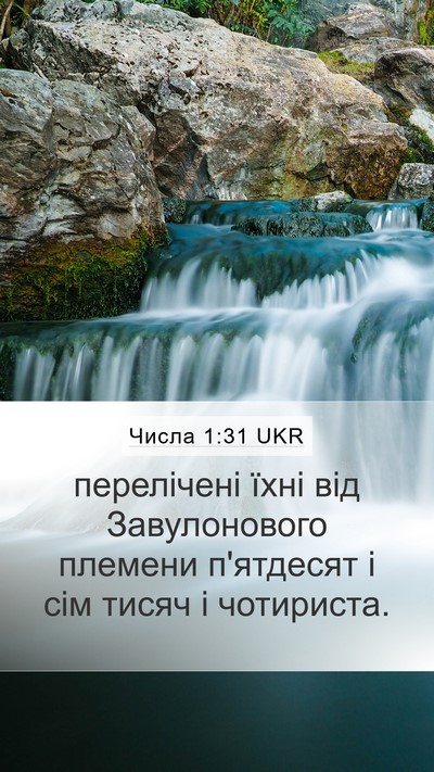 Числа 1:31 UKR Bible Verse Image