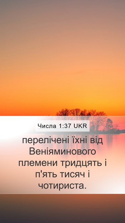 Числа 1:37 UKR Bible Verse Image