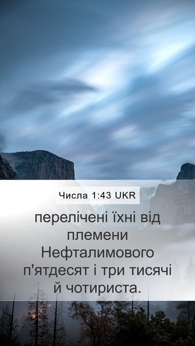 Числа 1:43 UKR Mobile Phone Wallpaper - перелічені їхні від - Mobile Bible Verse Wallpaper