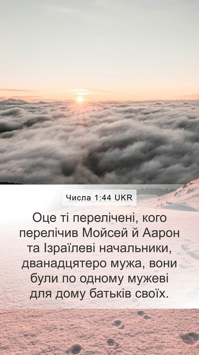 Числа 1:44 UKR Mobile Phone Wallpaper - Оце ті перелічені, кого - Mobile Bible Verse Wallpaper