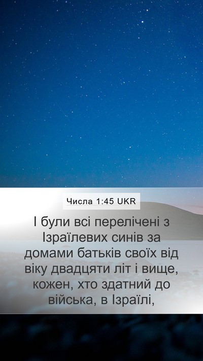 Числа 1:45 UKR Mobile Phone Wallpaper - І були всі перелічені з - Mobile Bible Verse Wallpaper