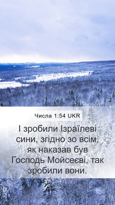 Числа 1:54 UKR Bible Verse Image