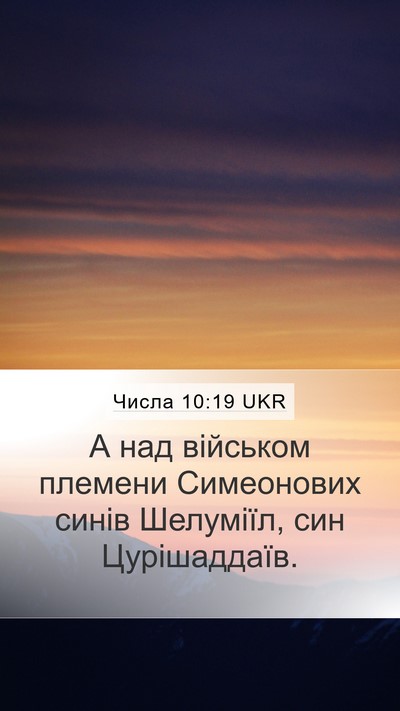 Числа 10:19 UKR Bible Verse Image