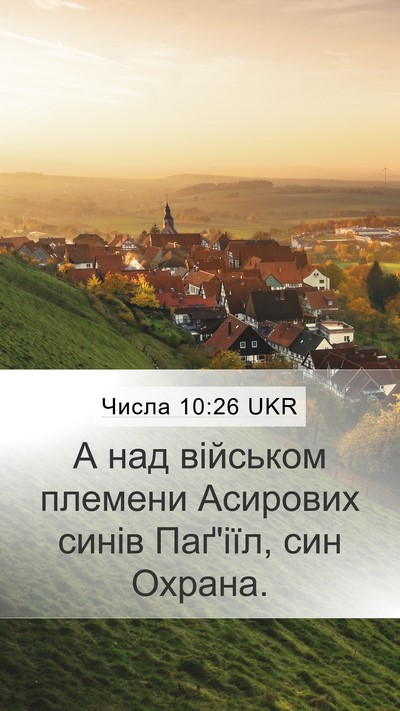 Числа 10:26 UKR Bible Verse Image