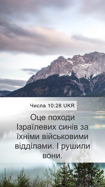 Числа 10:28 UKR Bible Verse Image