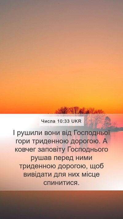 Числа 10:33 UKR Bible Verse Image