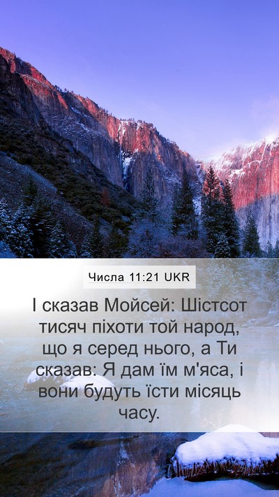Числа 11:21 UKR Bible Verse Image