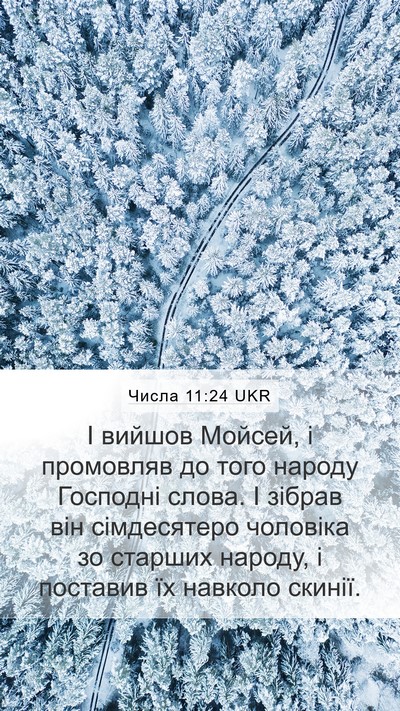 Числа 11:24 UKR Bible Verse Image