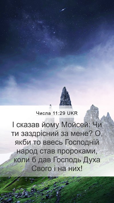 Числа 11:29 UKR Bible Verse Image