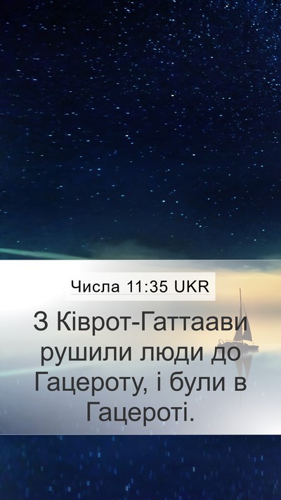 Числа 11:35 UKR Bible Verse Image