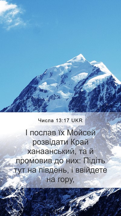 Числа 13:17 UKR Bible Verse Image