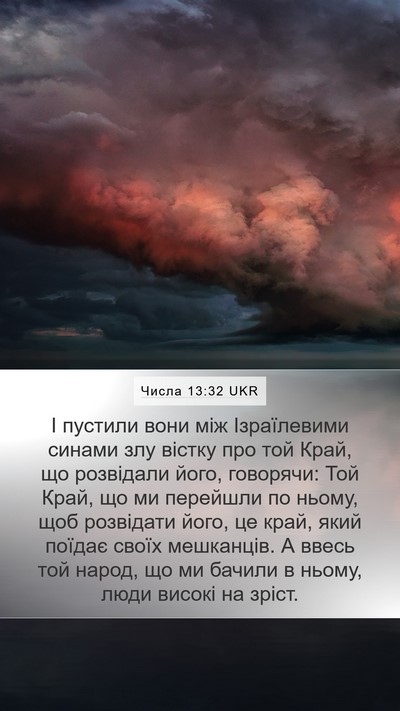 Числа 13:32 UKR Bible Verse Image