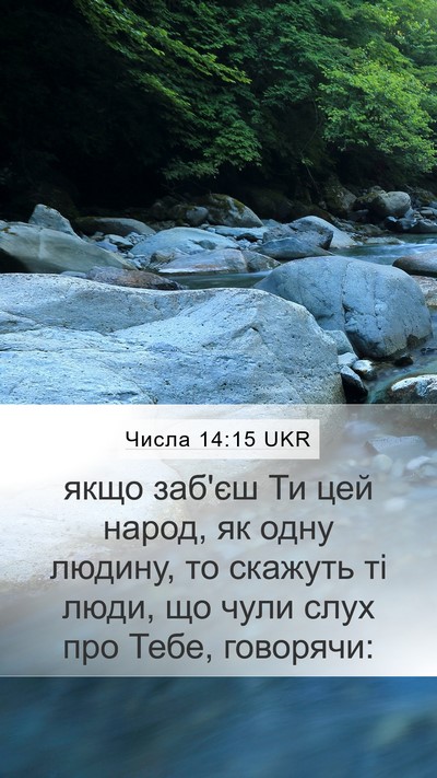 Числа 14:15 UKR Bible Verse Image