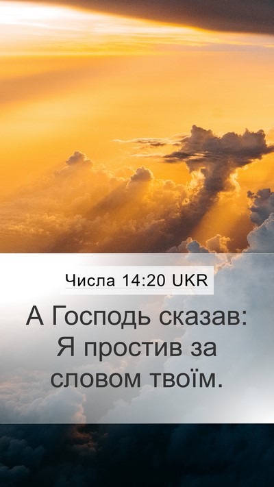 Числа 14:20 UKR Bible Verse Image