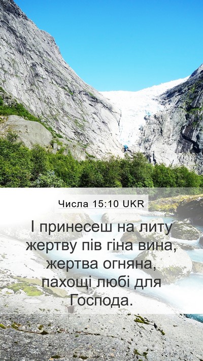 Числа 15:10 UKR Bible Verse Image
