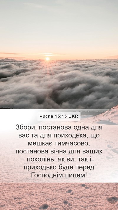 Числа 15:15 UKR Bible Verse Image