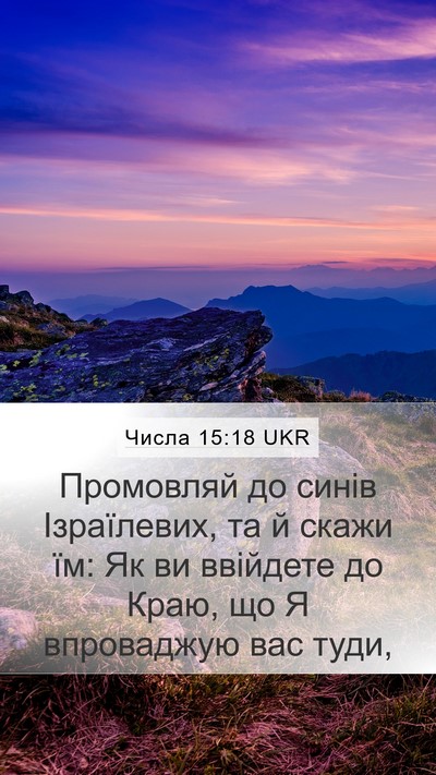 Числа 15:18 UKR Bible Verse Image