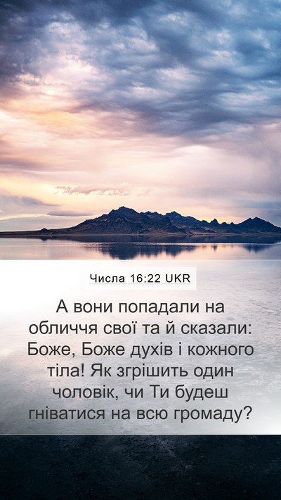 Числа 16:22 UKR Bible Verse Image