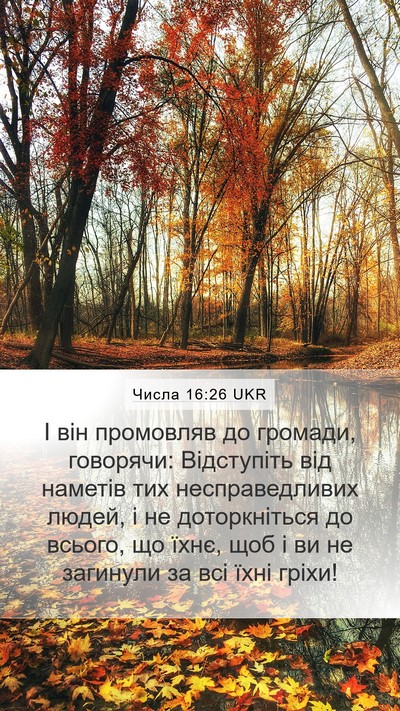 Числа 16:26 UKR Bible Verse Image