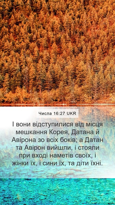 Числа 16:27 UKR Bible Verse Image