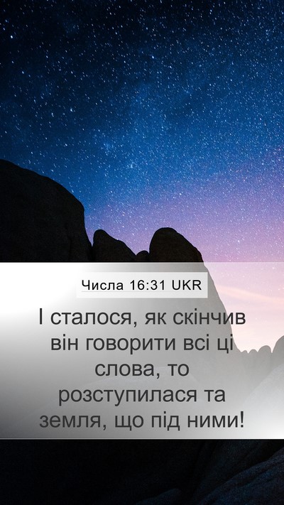Числа 16:31 UKR Bible Verse Image