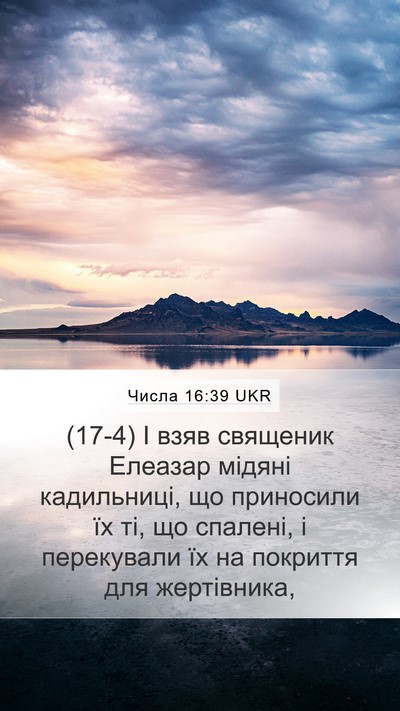 Числа 16:39 UKR Bible Verse Image