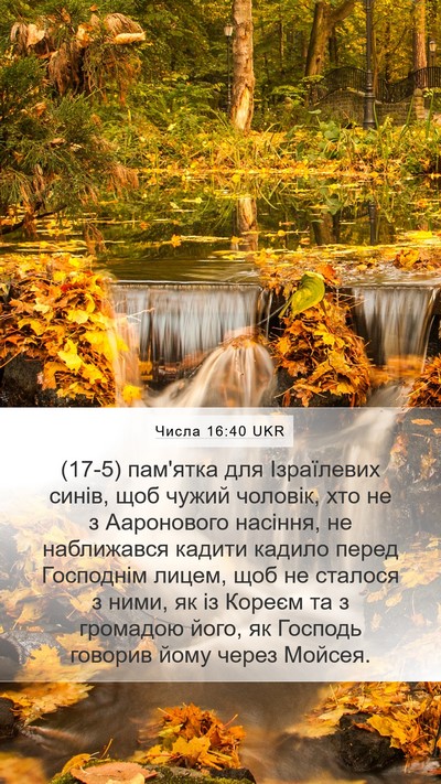 Числа 16:40 UKR Bible Verse Image