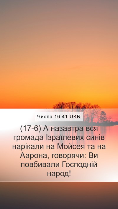 Числа 16:41 UKR Bible Verse Image