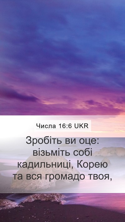 Числа 16:6 UKR Bible Verse Image