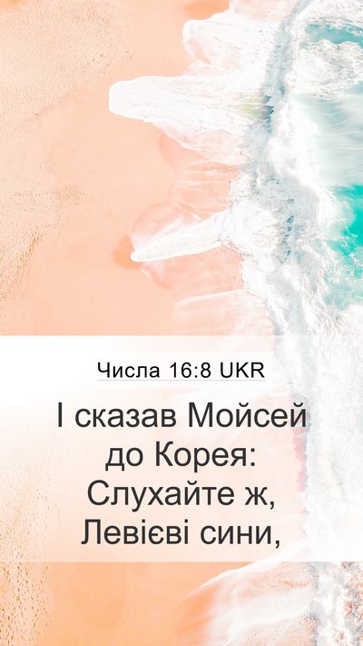 Числа 16:8 UKR Bible Verse Image