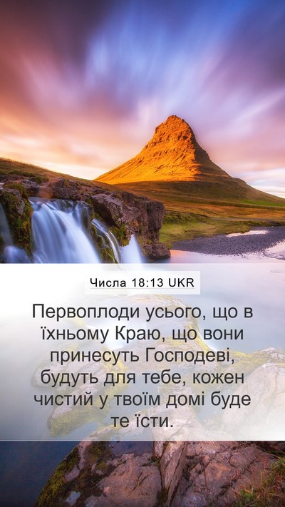 Числа 18:13 UKR Mobile Phone Wallpaper - Первоплоди усього, що в - Mobile Bible Verse Wallpaper