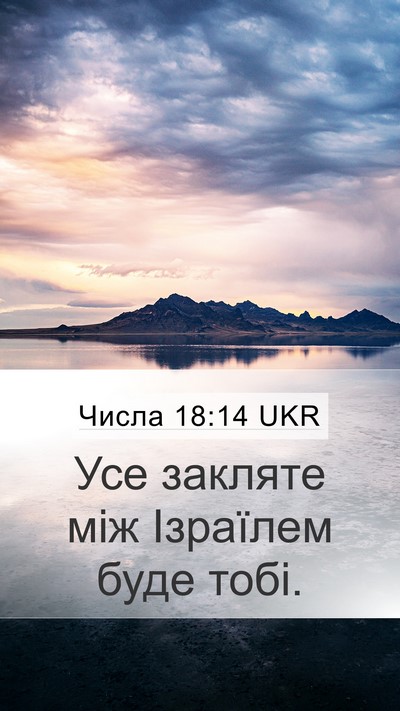 Числа 18:14 UKR Bible Verse Image