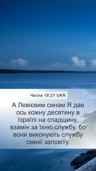 Числа 18:21 UKR Bible Verse Image