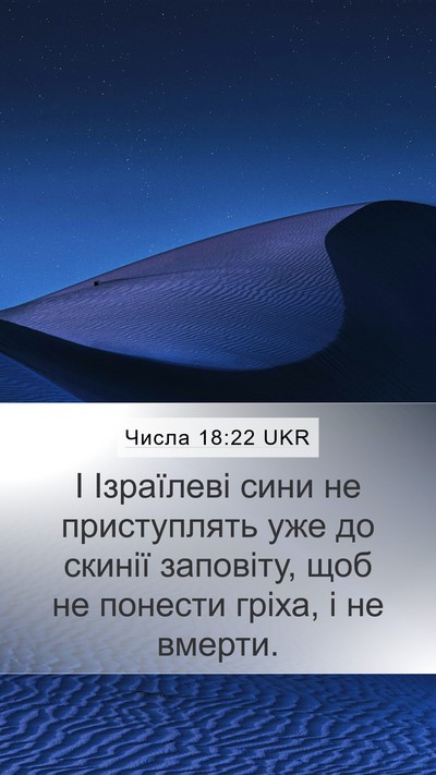 Числа 18:22 UKR Bible Verse Image