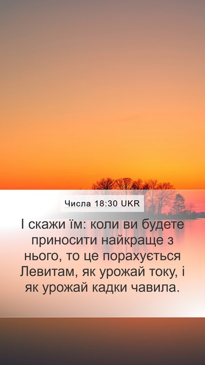 Числа 18:30 UKR Bible Verse Image