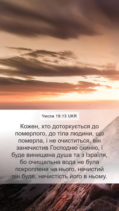 Числа 19:13 UKR Bible Verse Image