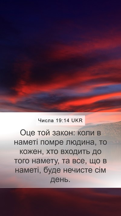 Числа 19:14 UKR Bible Verse Image