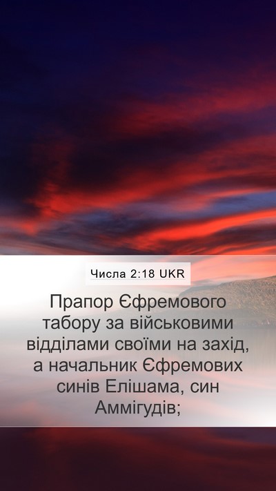 Числа 2:18 UKR Bible Verse Image