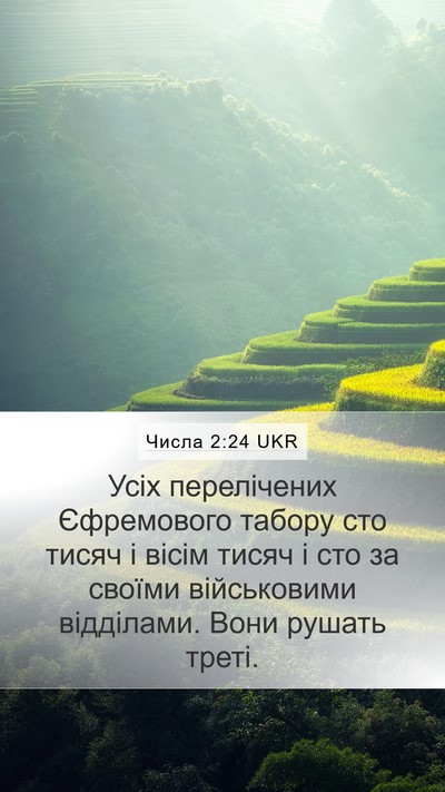 Числа 2:24 UKR Bible Verse Image