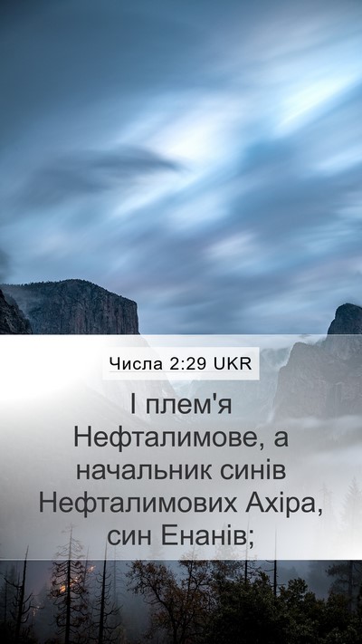 Числа 2:29 UKR Bible Verse Image