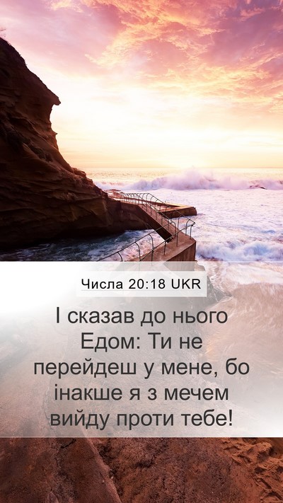 Числа 20:18 UKR Bible Verse Image