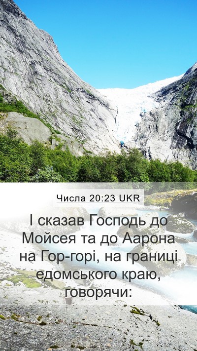 Числа 20:23 UKR Mobile Phone Wallpaper - І сказав Господь до Мойсея - Mobile Bible Verse Wallpaper