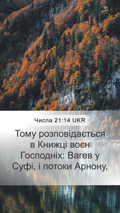 Числа 21:14 UKR Bible Verse Image