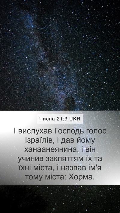 Числа 21:3 UKR Bible Verse Image