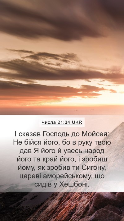 Числа 21:34 UKR Bible Verse Image