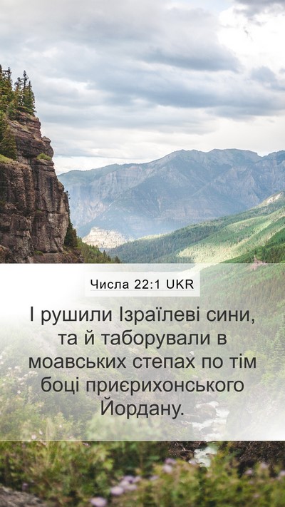 Числа 22:1 UKR Bible Verse Image